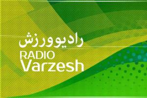 پخش مستقیم لیگ برتر بانوان از رادیو ورزش 